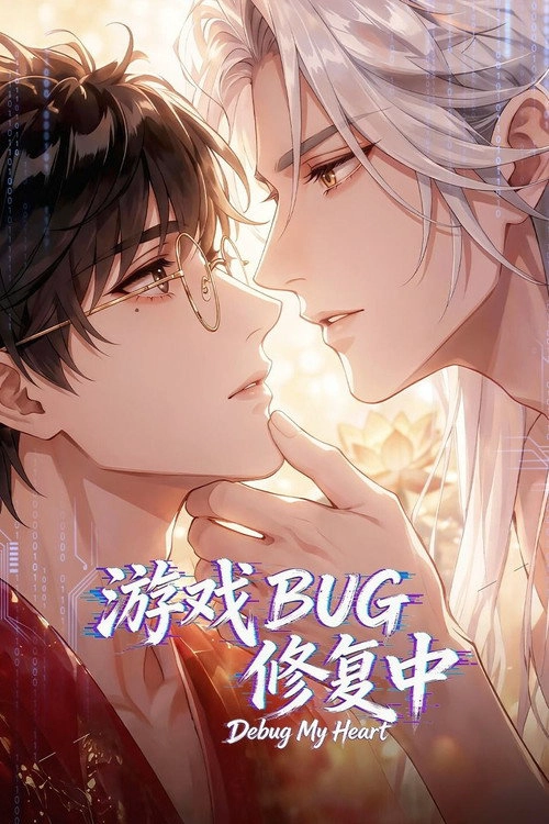 Debug My Heart S1