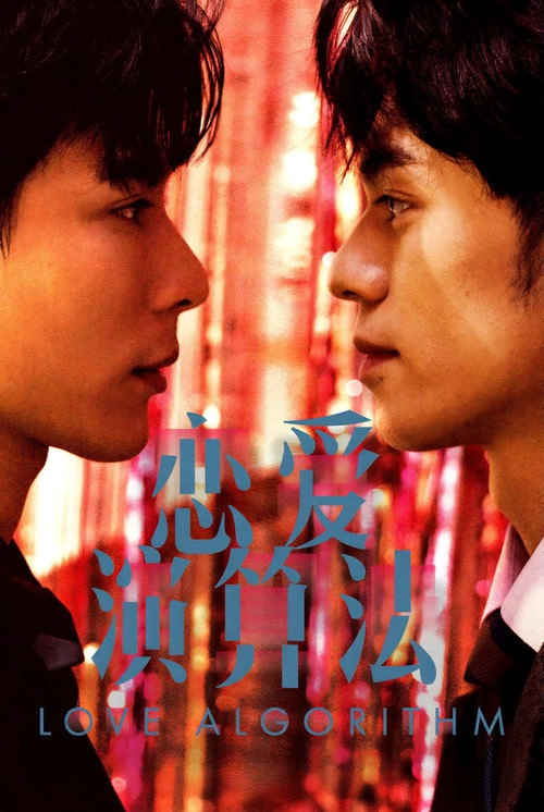 Love Algorithm S1