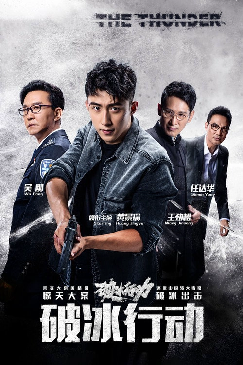 The Thunder S1