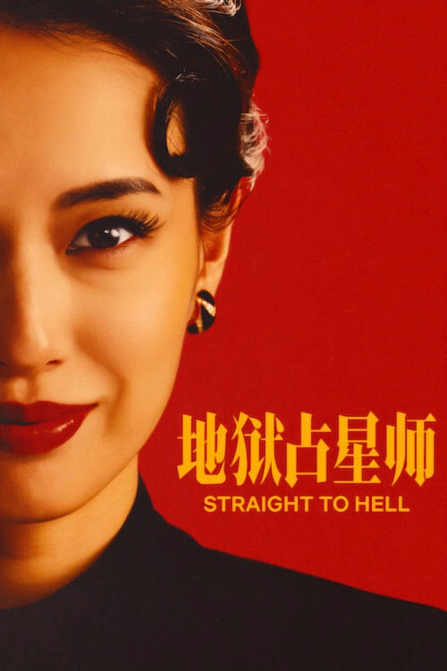 Straight to Hell S1