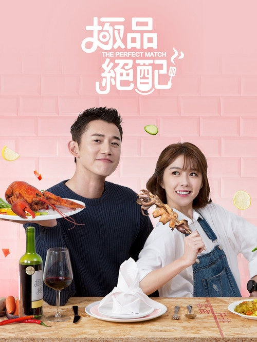 The Perfect Match S1