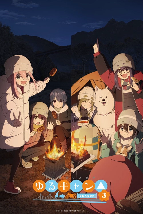 Laid-Back Camp S3