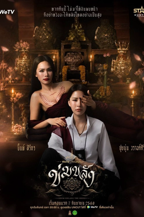 Khom Khlang S1