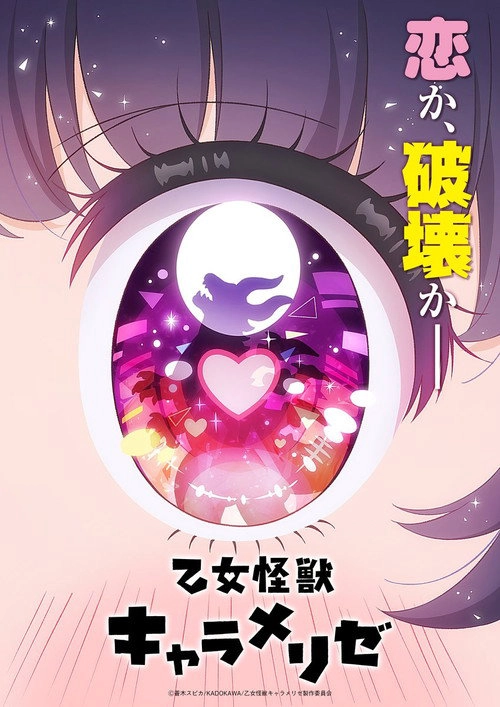 KAIJU GIRL CARAMELISE S1