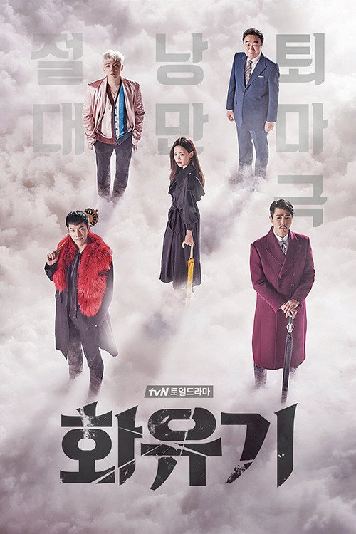 A Korean Odyssey S1