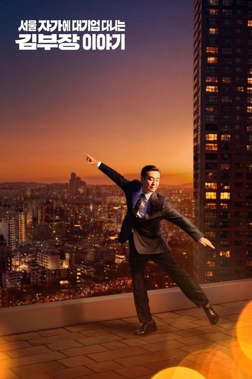 The Dream Life of Mr. Kim Limited Series