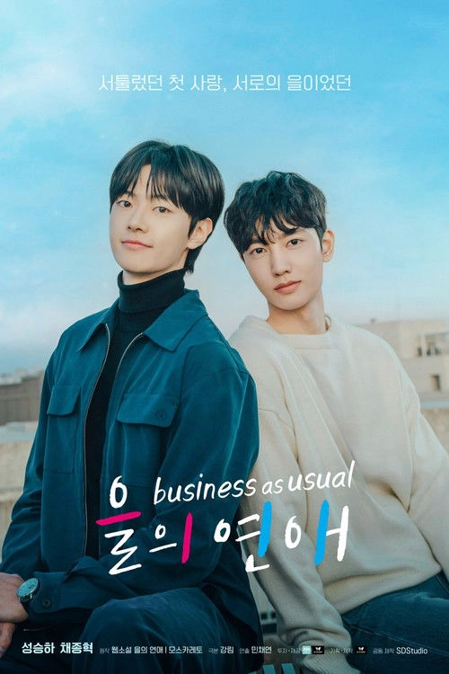 Business as Usual Musim ke 1