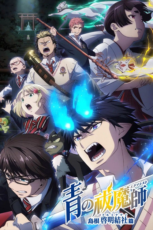 Blue Exorcist -Shimane Illuminati Saga-