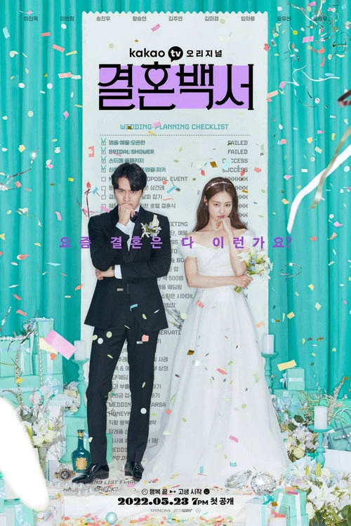 Welcome to Wedding Hell S1