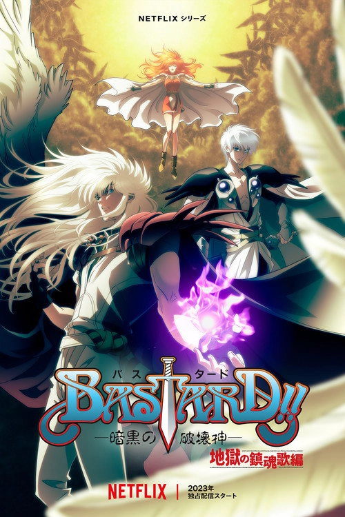 BASTARD‼ -Heavy Metal, Dark Fantasy- S2