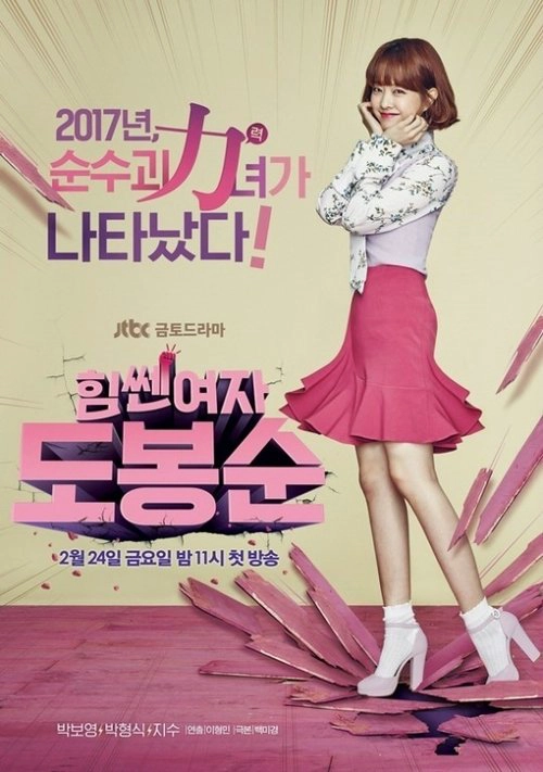 Strong Woman Do Bong-Soon S1