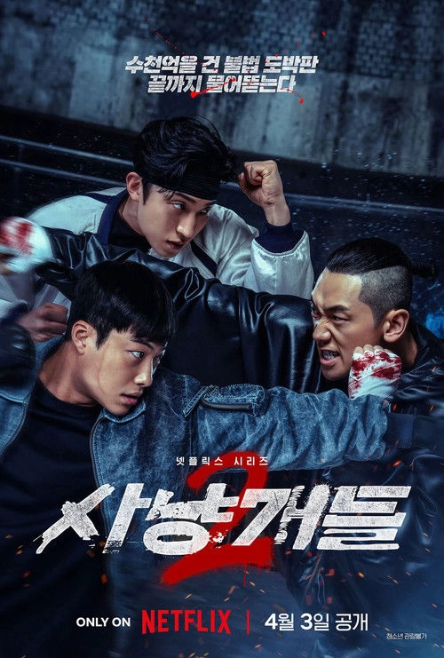 Bloodhounds S2