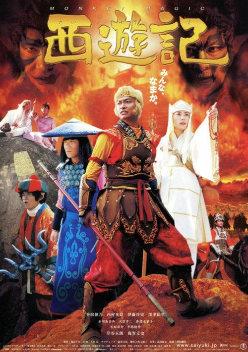 Adventures of the Super Monkey -Journey to the West- S1