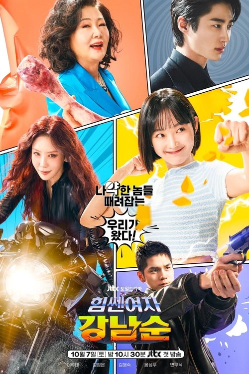 Strong Girl Nam-soon S1