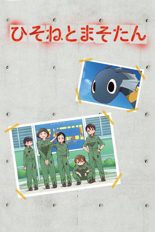 DRAGON PILOT: Hisone and Masotan S1