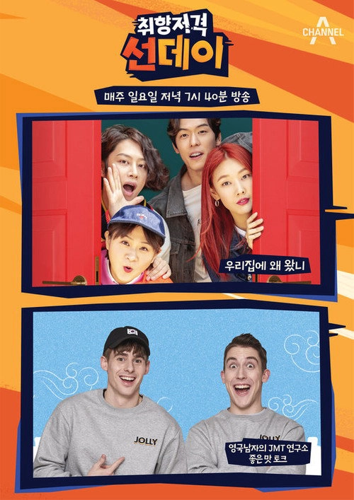 취향저격 선데이 S1
