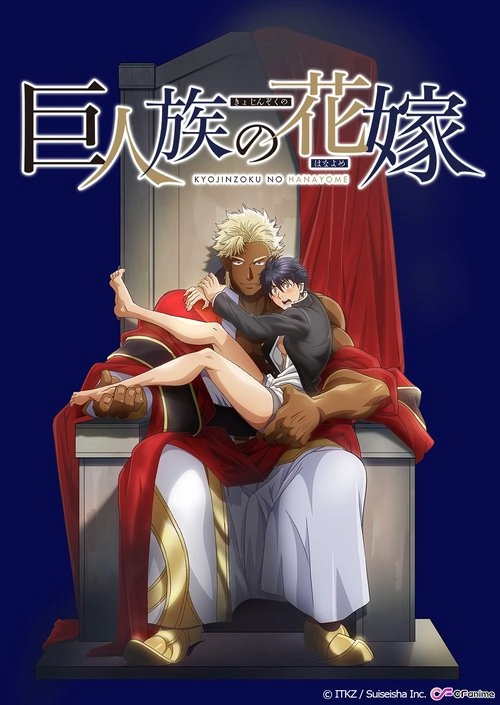 The Titan's Bride S1