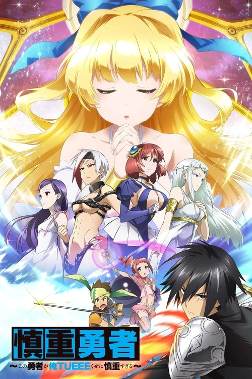 Cautious Hero: The Hero Is Overpowered but Overly Cautious S1