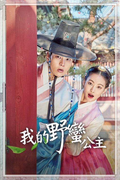 My Sassy Girl S1
