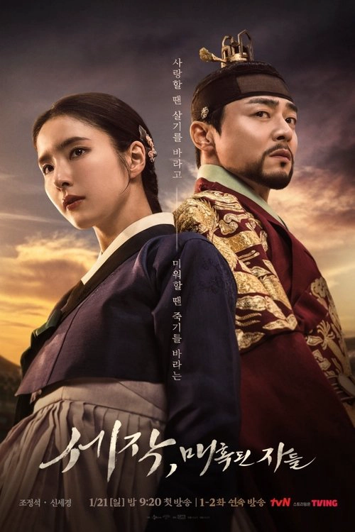 Captivating the King Musim ke 1