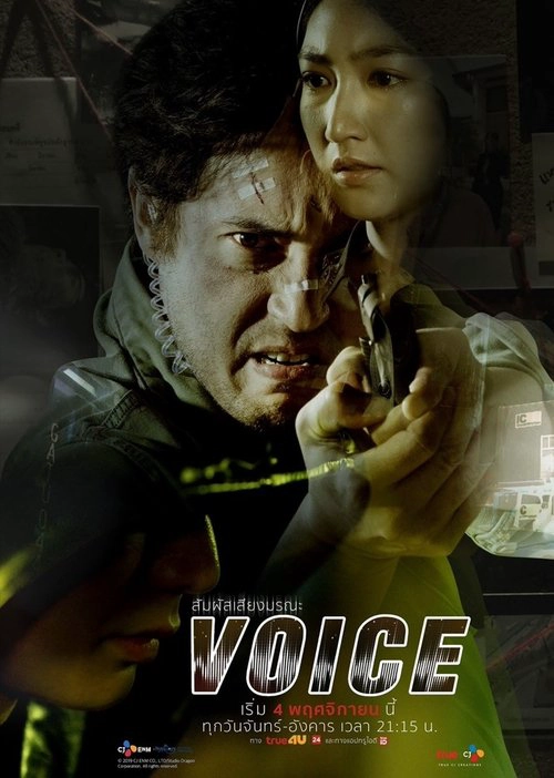 Voice S1