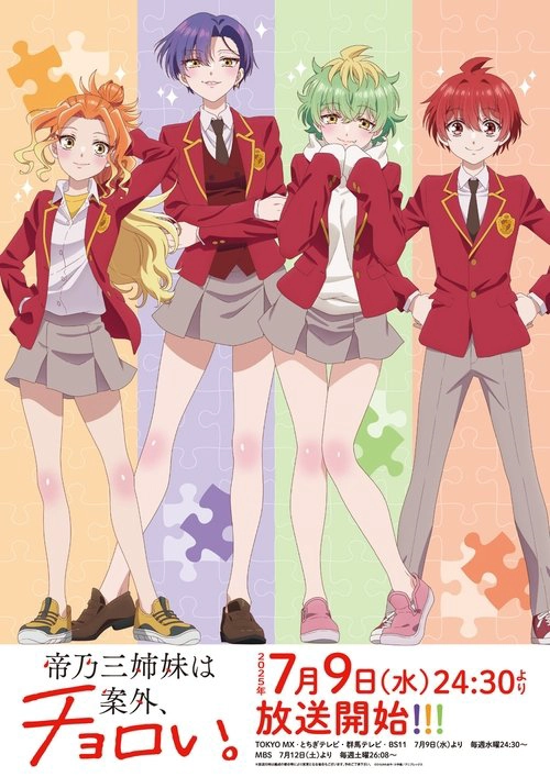 Dealing with Mikadono Sisters Is a Breeze Musim ke 1