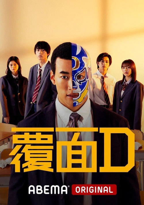 Masked D S1