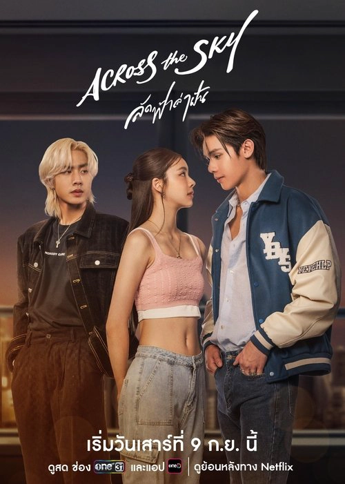 Across the Sky S1