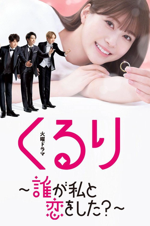 Kururi: Who's in Love with me S1