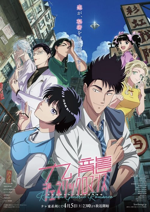 KOWLOON GENERIC ROMANCE S1