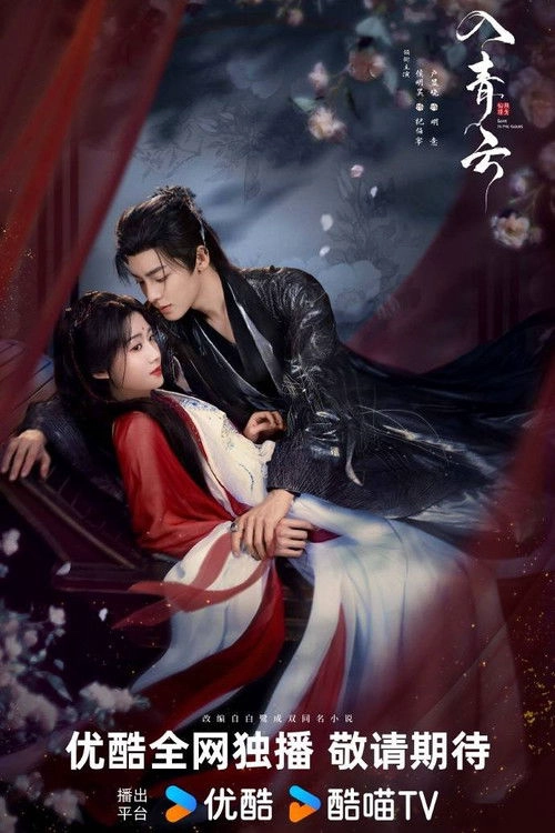 Love in the Clouds S1