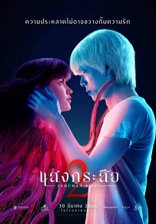 Inhuman Kiss: The Last Breath 2