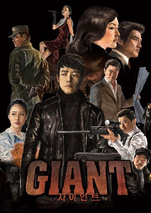 Giant S1