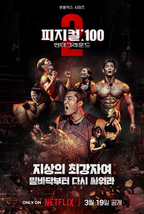 Physical: 100 Musim ke 2