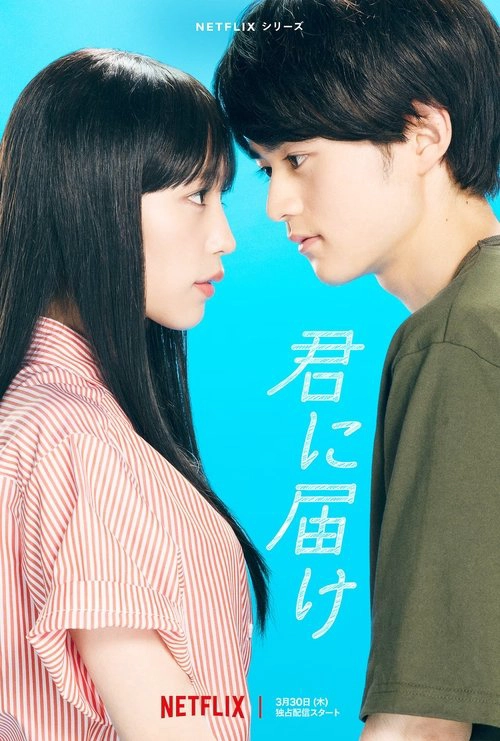 From Me to You: Kimi ni Todoke S1