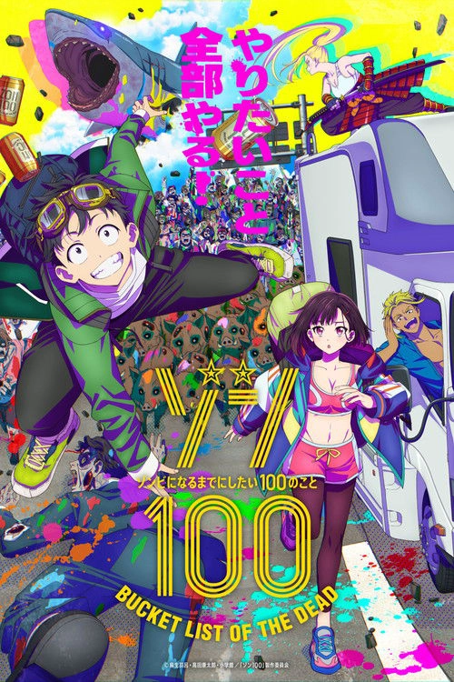 Zom 100: Bucket List of the Dead S1