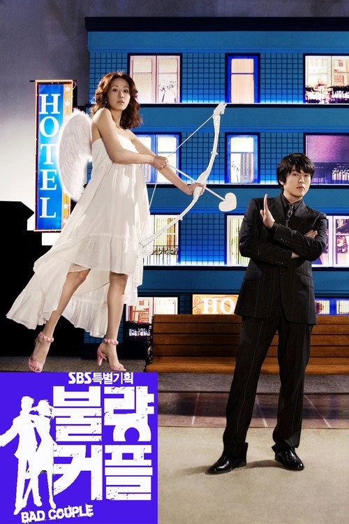 Bad Couple S1