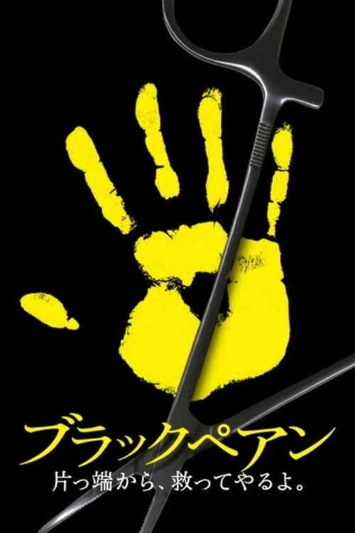 Black Pean S1