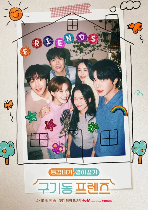 구기동 프렌즈 Musim ke 1