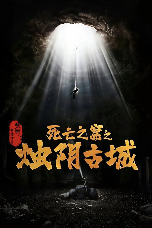 The Guardians of Zhu Yin