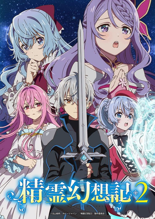 Seirei Gensouki: Spirit Chronicles S2