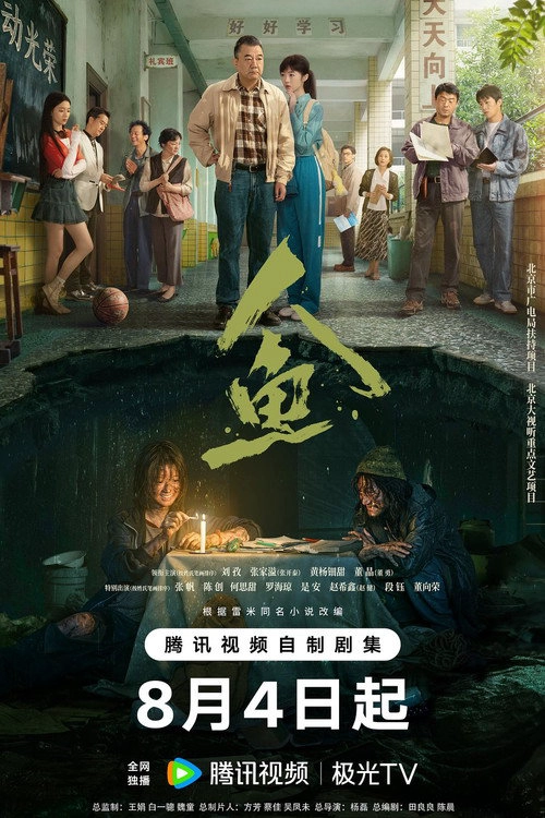 人鱼 Musim ke 1