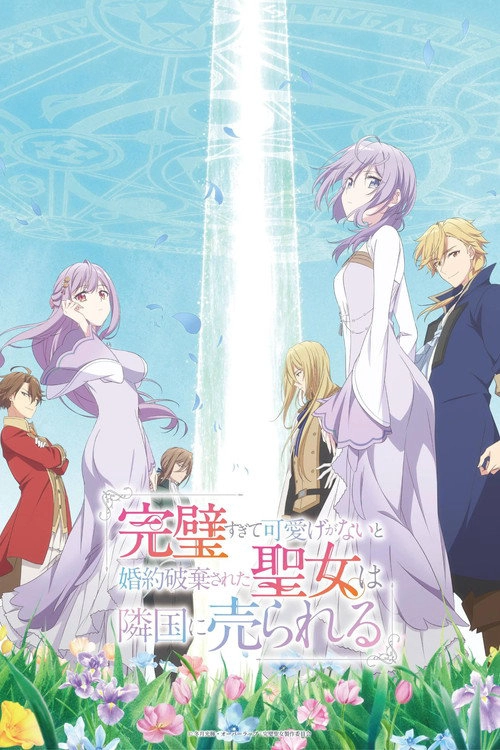 The Too-Perfect Saint: Tossed Aside by My Fiancé and Sold to Another Kingdom S1