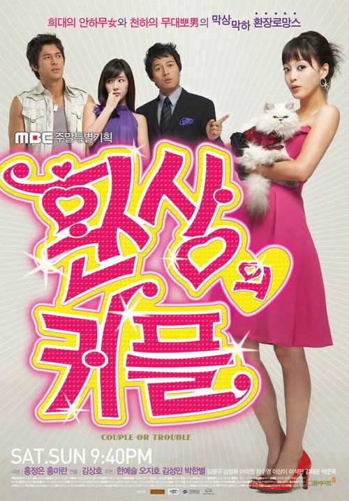 Couple or Trouble S1
