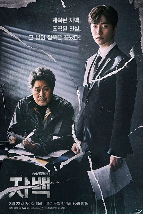 Confession S1