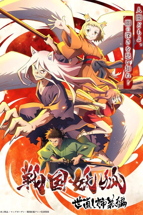 Sengoku Youko The Reformer Siblings Arc