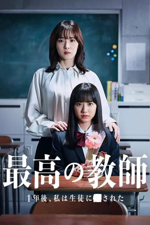 The Greatest Teacher S1