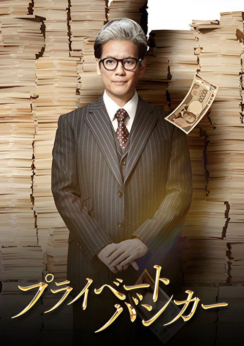 Private Banker S1