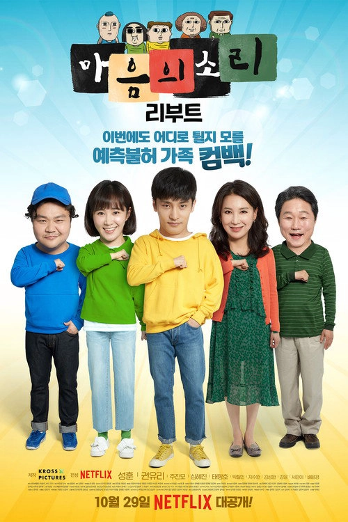 The Sound of Your Heart: Reboot S1