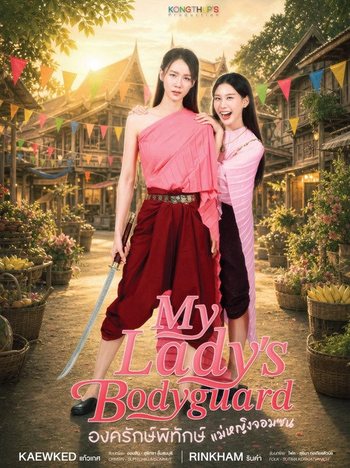 My Lady's Bodyguard S1